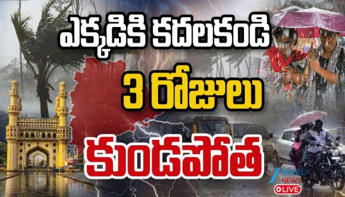 Hyderabad Rain: హైదరాబాద్ కు  బిగ్ రెయిన్ అలర్ట్.. ఈ నెల 14 నుంచి 17 వరకు అసలు బయటకు రావొద్దు.. 