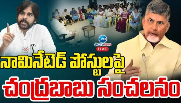 AP Nominated Posts: ఏపీలో పొలిటికల్ నాయకులకు పండుగ.. మరో విడత 31 నామినేటెడ్ పదవుల భర్తీ