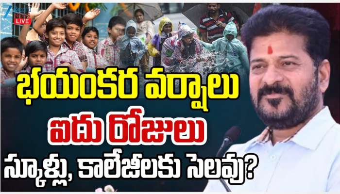 School Holidays: భయంకర వర్షాలు.. ఐదు రోజులు స్కూళ్లు, కాలేజీలకు సెలవు..!