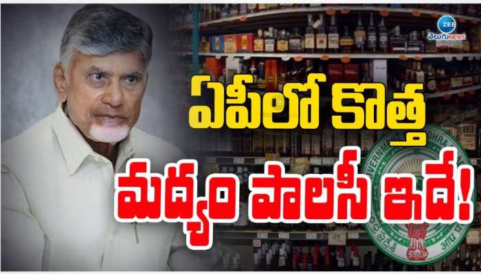 AP Liquor Policy: మందుబాబులకు ఏపీ ప్రభుత్వం బంపర్‌ గిఫ్ట్‌.. 1 నుంచి తాగుడే తాగుడు