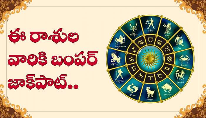 Sun Transit: ఆగస్టు 17న సూర్యుడు సింహ రాశిలో సంచారం.. ఈ రాశులవారికి బంపర్‌ జాక్‌పాట్..