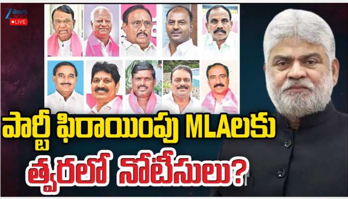  MLA Defection Case: పార్టీ ఫిరాయింపు ఎమ్మెల్యేలకు త్వరలో స్పీకర్ నోటీసులు..