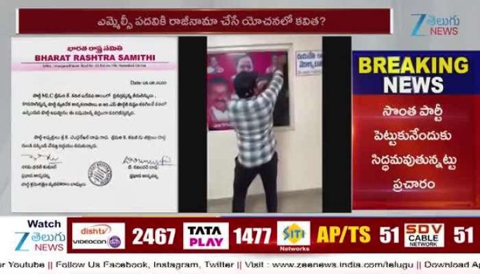 Brs party followers burns mlc kavitha flexi and take out her photos from party offices