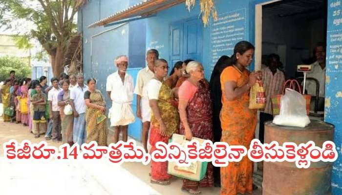 AP Ration Shop Items: ఏపీలో రేషన్ కార్డులు ఉన్నవారికి శుభవార్త..రేషన్ షాపుల్లో కిలో ఉల్లి రూ.14 మాత్రమే!