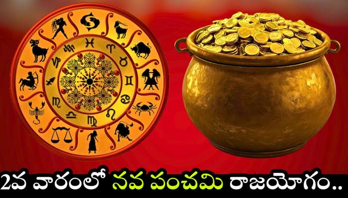 Nava Panchama Raja Yoga 2025: సెప్టెంబర్ 2వ వారంలో నవ పంచమి రాజయోగం.. ఈ రాశుల వారికి ఊహించని డబ్బు..