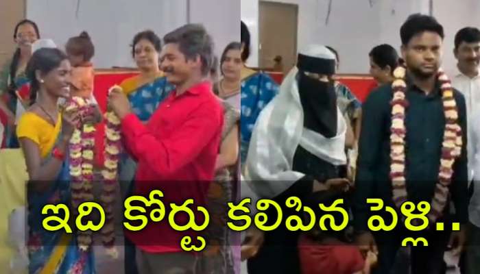 Divorced Couple: లోక్ అదాలత్‌లో ప్రేమ విజయం.. విడిపోయిన జంటలకు మళ్లీ పెళ్లి