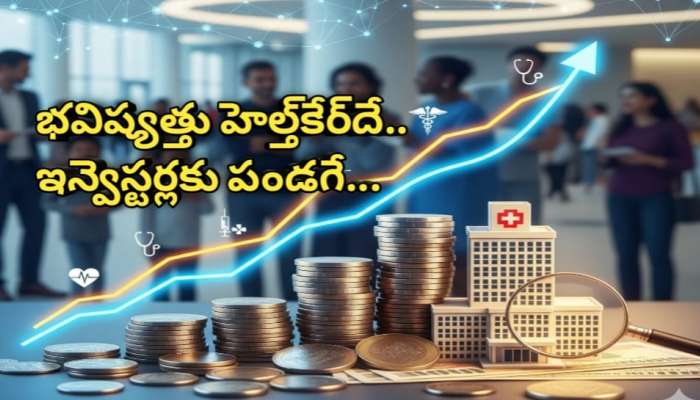 Healthcare Investment: హెల్త్‌కేర్ విప్లవం రాబోతోంది.. ఇన్వెస్టర్లకు సువర్ణావకాశం.. పెట్టుబడిదారులు ఎక్కడ దృష్టి పెట్టాలి?