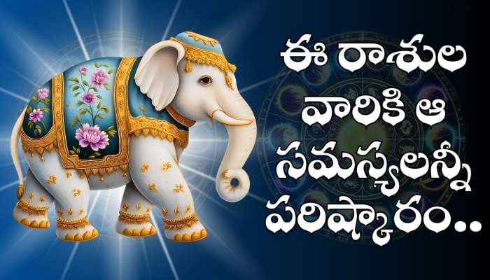 Gajakesari Raja Yoga Effect: ఈ రోజే గజకేసరి రాజయోగం.. ఈ రాశుల వారికి ఆ సమస్యలన్నీ పరిష్కారం.. ఇక డబ్బే, డబ్బు..
