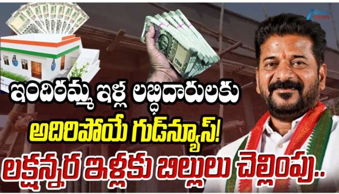 Indiramma Illu: ఇందిరమ్మ ఇండ్ల లబ్దిదారులకు తెలంగాణ ప్రభుత్వం అదిరిపోయే గుడ్ న్యూస్.. 