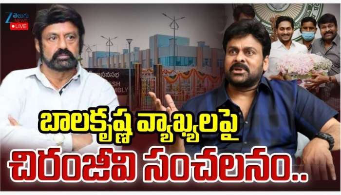 Chiranjeevi Letter: బాలకృష్ణ వ్యాఖ్యలు దుమారం.. మెగాస్టార్‌ చిరంజీవి సంచలన లేఖ