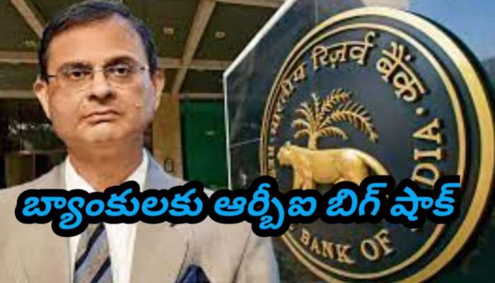 RBI New Rules: ఆర్‌బీఐ బిగ్‌ షాక్‌.. దయచేసి ఆ పని చేయవద్దు.. రూ.5000 వదిలించుకోవాల్సిందే..!!