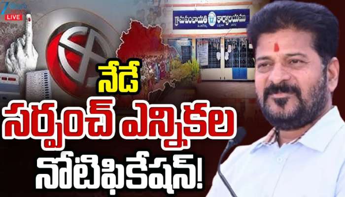 Telangana Sarpanch Election: నేడే తెలంగాణ సర్పంచ్ ఎన్నికల నోటిఫికేషన్ ..  