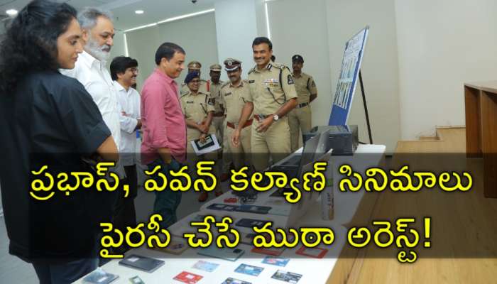 Piracy Gang: సినీ పైరసీ ముఠా అరెస్ట్.. ఇండస్ట్రీకి రూ.22,400 కోట్ల నష్టం