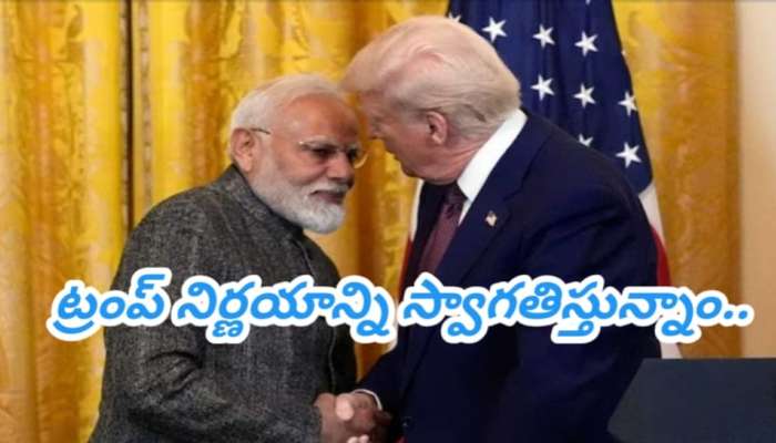 PM Modi: యుద్ధం ఆగాల్సిందే.. ట్రంప్‌ నిర్ణయాన్ని స్వాగతిస్తున్నాం.. మోదీ సంచలన ప్రకటన..!!