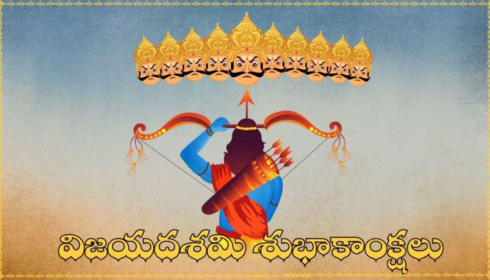 Happy Vijayadashami: తెలుగులో విజయదశమి శుభాకాంక్షలు, HD ఫొటోస్, కోట్స్..