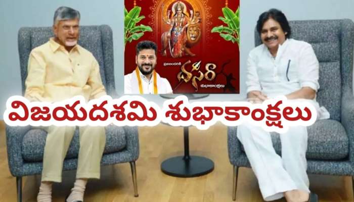 Dussehra 2025: దసరా శుభాకాంక్షలు తెలియజేసిన తెలుగు రాష్ట్రాల సీఎంలు.. డిప్యూటీ సీఎం, వైఎస్‌ జగన్‌ ఏమన్నారంటే?
