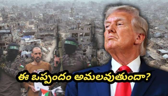Israel-Hamas War: ట్రంప్ వార్నింగ్..దిగొచ్చిన హమాస్.. ఇజ్రాయెల్‌ బందీలను విడుదల చేసేందుకు సిద్ధం..!!