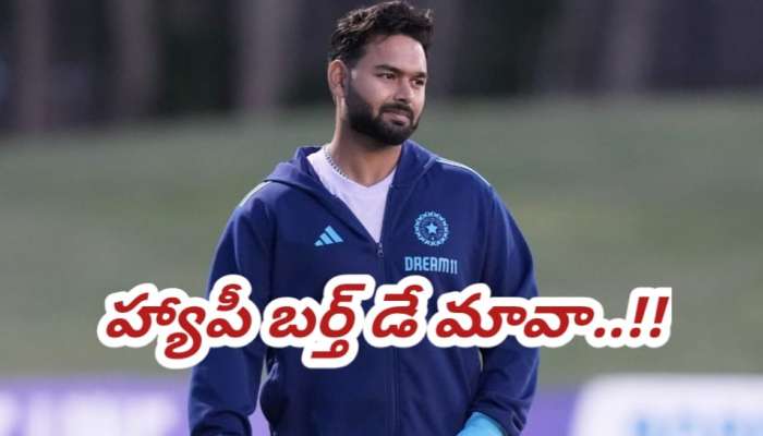 Rishabh Pant Birthday: దూసుకొచ్చాడు.. కిందపడ్డాడు..చావును తప్పించుకున్నాడు.. సీన్‌ కట్‌ చేస్తే టీమిండియా సూపర్‌ స్టార్..! హ్యాపీ బర్త్‌ డే మావా..!!