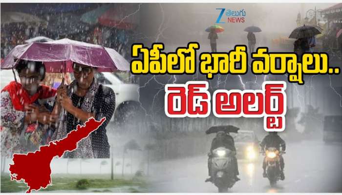 AP Rains: ఆంధ్ర ప్రదేశ్ లో భారీ వర్షాలు..పలు ప్రాంతాలకు  రెడ్ అలర్ట్.. 