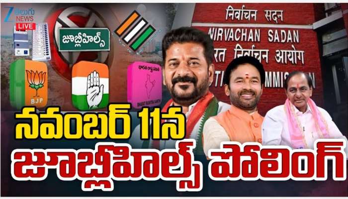 Jubilee Hills: తెలంగాణలో బిగ్ అప్డేట్.. జూబ్లీహిల్స్ ఉప ఎన్నిక షెడ్యూల్ విడుదల