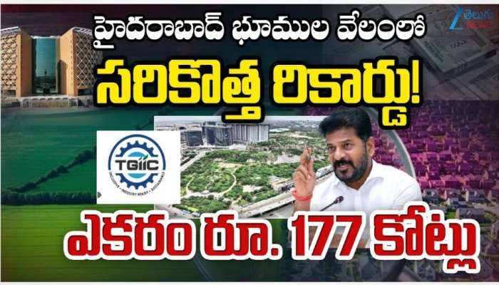Hyderabad Land Sale: భూముల రికార్డు బద్దలు.. హైదరాబాద్‌ రాయదుర్గంలో ఎకరం @ 177 కోట్లు
