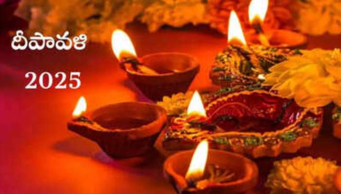Diwali 2025: ఈ యేడాది దీపావళి ఏ రోజు జరుపుకోవాలి..? శాస్త్రం ఏం చెబుతుందంటే..!