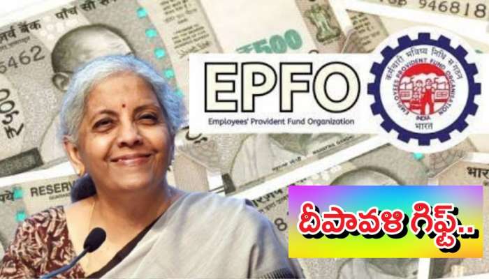 EPFO Update: ఉద్యోగులకు తీపి కబురు..దీపావళి ముందు వరాల జల్లు!