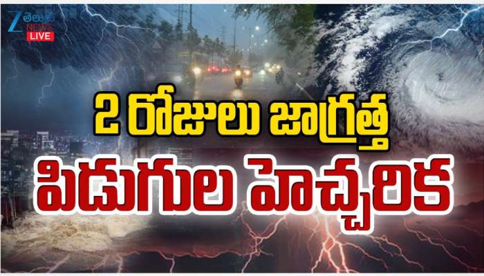 AP Rains: ఏపీలో మళ్లీ వానలు.. మరో 2 రోజుల పాటు పిడుగులతో కూడిన వర్షాలు..  