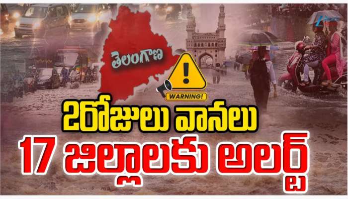 Telangana Rains: తెలంగాణకు మరో 2 రోజులు భారీ వర్ష సూచన.. 17 జిల్లాలకు అలర్ట్.. 