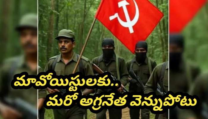 Takkalpalli Vasudevara Rao: మావోయిస్టులకు మరో ద్రోహం.. సీఎం ముందు మరో అగ్రనేత లొంగుబాటు.. ఉద్యమం నీరుగారినట్టేనా..?