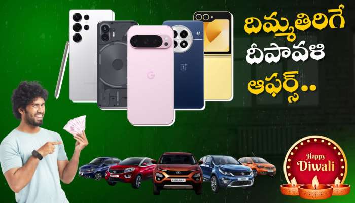 Diwali Offers: దిమ్మతిరిగే దీపావళి ఆఫర్స్‌.. మొబైల్స్‌ కొనేవారికి కారు లేదా రూ.10 లక్షల క్యాష్ గిఫ్ట్స్‌..