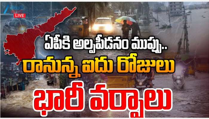 AP Rains: ఏపీకి అల్ప పీడనం ముప్పు.. రానున్న ఐదు రోజులు భారీ వర్షాలు.. 
