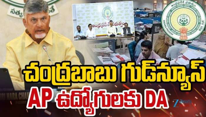 DA Revised GO: ఉద్యోగులకు ఏపీ ప్రభుత్వం వరం.. అధికారిక ఉత్తర్వులు విడుదల