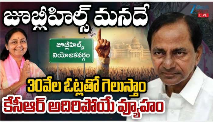 KCR: జూబ్లీహిల్స్‌లో రౌడీ షీటర్‌ను ఓడించాలి.. మాగంటి సునీతను గెలిపించాలి: కేసీఆర్‌ దిశానిర్దేశం