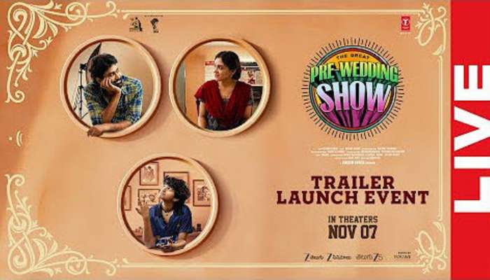 Pre Wedding Show: ఆసక్తిరేకిస్తోన్న ‘ది గ్రేట్ ప్రీ వెడ్డింగ్ షో’ ట్రైలర్.. నవంబర్ 7న విడుదల.. 