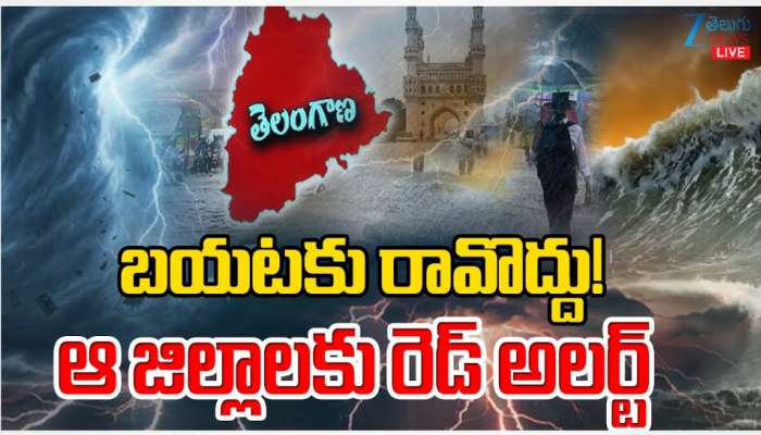 Telananga Rains: తెలంగాణపై మొంథా ఎఫెక్ట్.. ఈ జిల్లాలకు రెడ్ అలర్ట్..