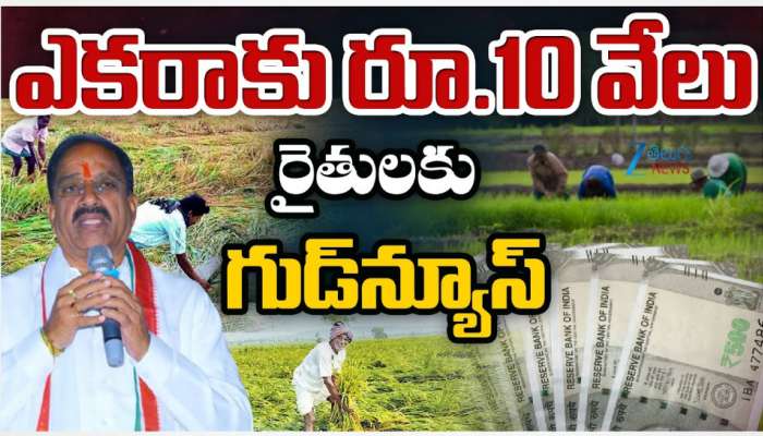 Telangana Paddy Loss: వర్షాల మూలంగా నష్టపోయిన రైతులకు ప్రభుత్వం గుడ్ న్యూస్.. ఎకరాకు రూ. 10 వేలు.. 