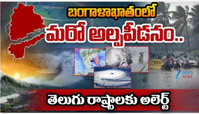 Telugu States Rain Updates: బంగాళాఖాతంలో మరో అల్ప పీడనం.. తెలుగు రాష్ట్రాలకు అలర్ట్.. 