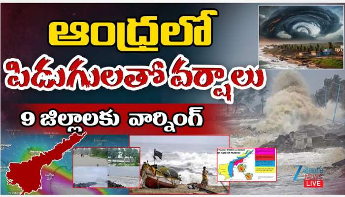 AP Rains: ఆంధ్ర ప్రదేశ్ లో పిడుగులతో వర్షాలు.. 9 జిల్లాలకు వార్నింగ్.. 