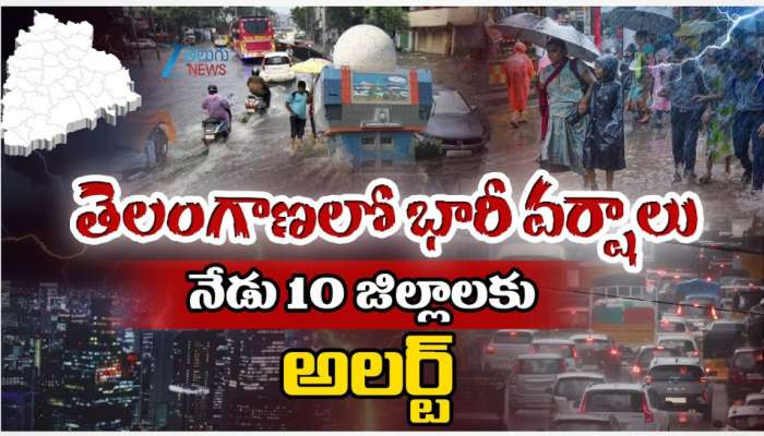 Telangana Rains: తెలంగాణలో భారీ వర్షాలు.. 10 జిల్లాలకు అలర్ట్..