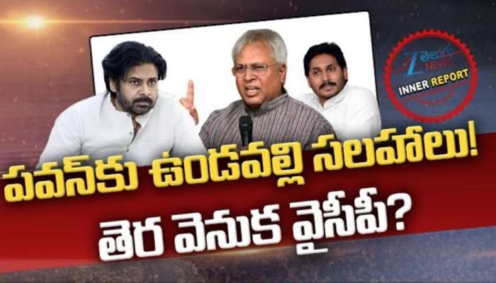 Pawan Kalyan: జగన్‌కు క్లాస్.. పవన్‌కు సలహాలు.. ఏపీ రాజకీయాల్లో చర్చ..!