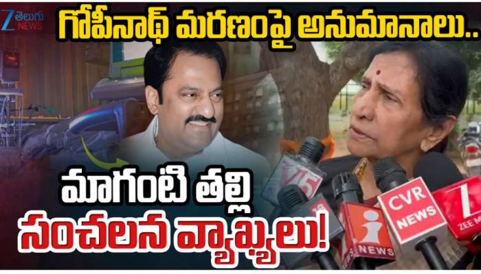 Maganti Gopinath Mother Video: నా కొడుకు మరణం ఇప్పటికే మిస్టరీనే.. కేటీఆర్‌పై మాగంటి గోపినాథ్ తల్లి సంచలన వ్యాఖ్యలు.. వీడియో ఇదే..