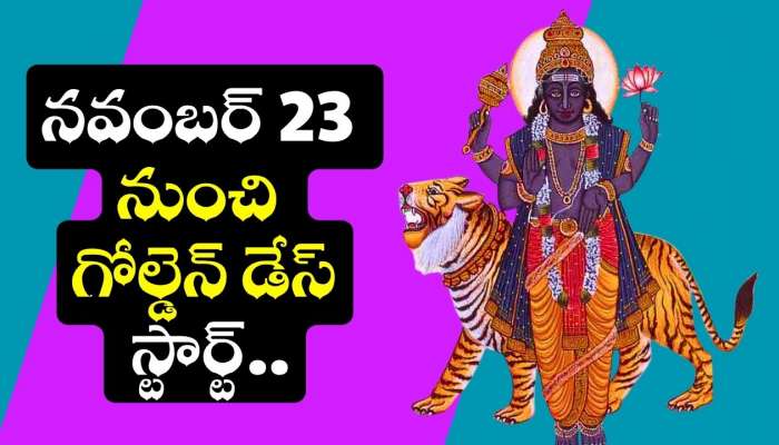 Rahu Transit 2025: రాహువు ఈ రాశుల వారిని ధనవంతులు చేయబోతున్నాడు.. నవంబర్ 23 నుంచి గోల్డెన్ డేస్ స్టార్ట్..