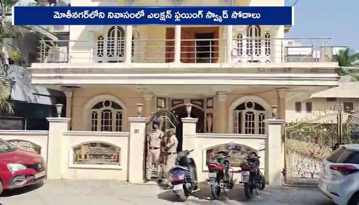 EC Raids at Marri Janardhan Reddy Residence Ahead of Jubilee Hills By poll 2025
