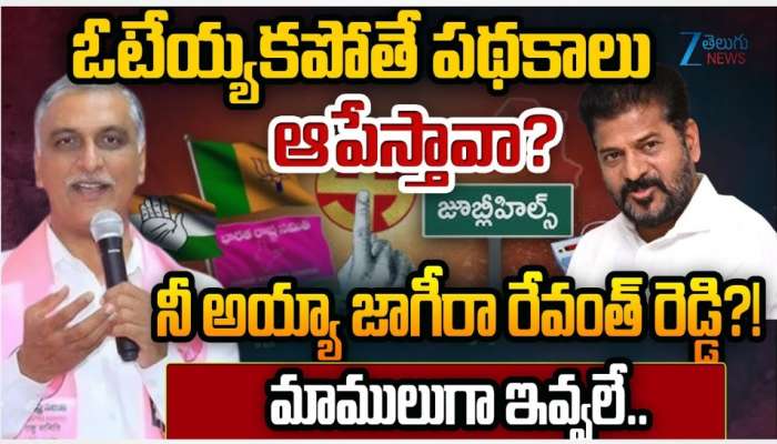 Harish Rao: కాంగ్రెస్, బీజేపీ ఒక్కటే.. జూబ్లీహిల్స్‌లో గెలిచేది బీఆర్‌ఎస్‌ పార్టీనే: హరీశ్‌ రావు