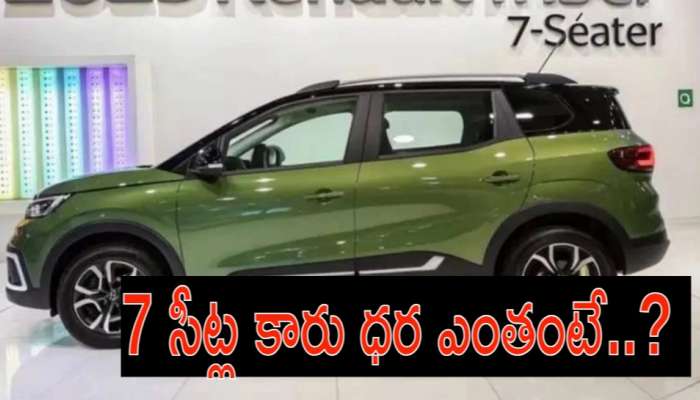 Best 7-Seater Car: అతి తక్కువ బడ్జెట్‌లో 7 సీట్ల కారు.. సూపర్ ఫీచర్స్ ఇవే..!