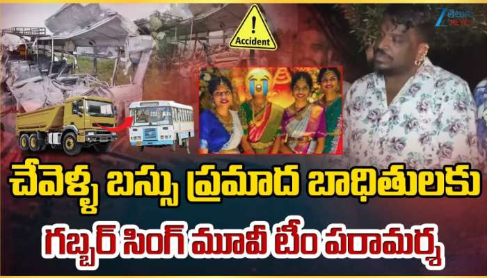 Gabbar Singh Gang: చేవేళ్ల బస్సు ప్రమాద బాధితులకు గబ్బర్ సింగ్ టీమ్ పరామర్శ.. 