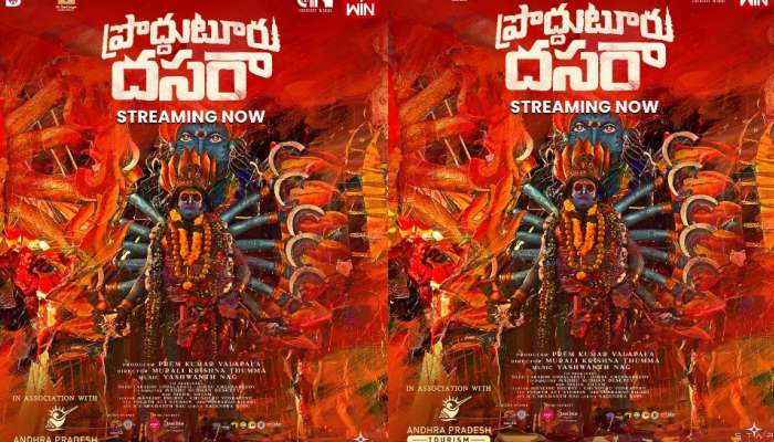 Proddatur Dussehra: కల్చర్‌ను ఒడిసిపట్టి ఓటీటీలోకి వచ్చేసిన అదిరిపోయే డాక్యుమెంటరీ.. స్ట్రీమింగ్ ఎక్కడంటే..?