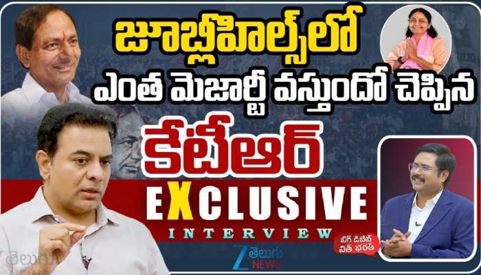 Jubilee Hills By Elections: బీఆర్ఎస్ మెజారిటీ మెజారిటీ ఎంతంటే..? జీ తెలుగు న్యూస్‌తో కేటీఆర్ 
