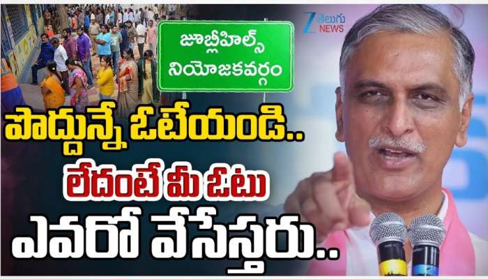 Harish Rao: జూబ్లీహిల్స్ ఎన్నిక లేడీ వర్సెస్ రౌడీ.. సునీత గెలిస్తే రేవంత్ రెడ్డికి చుక్కలే
